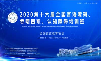 完美收官！ | 天坛医院第十六届全国言语障碍、吞咽困难、认知障碍培训班